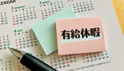 年次有給休暇5日間取得の義務化とは？対象者や罰則について解説