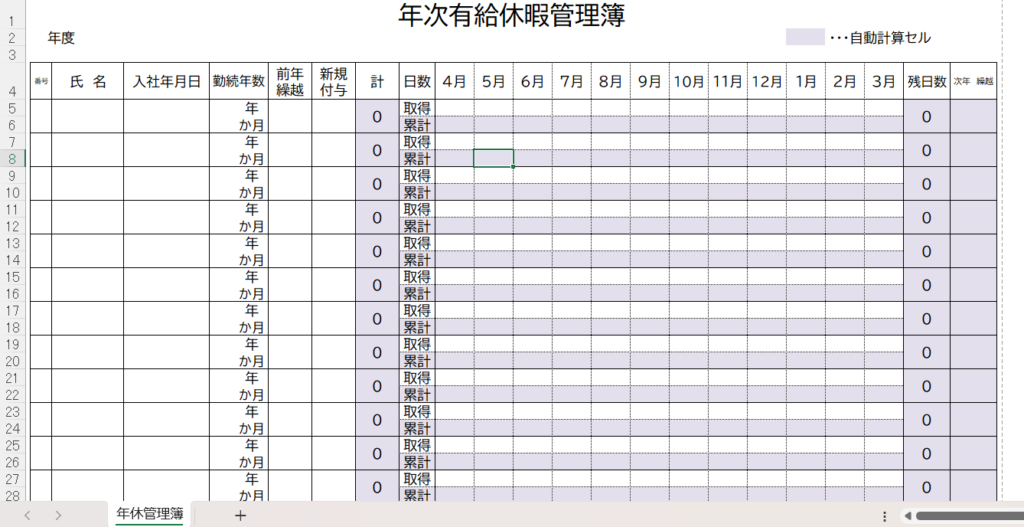 年次有給休暇の管理簿とは?様式や保存義務、罰則について解説 | こたつ社会保険労務士事務所