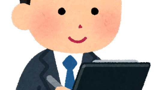 算定基礎届のスポット対応について